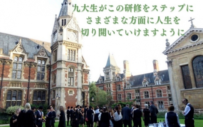 ケンブリッジ大学英語・学術研修」コロナ禍で高騰した参加費の支援を